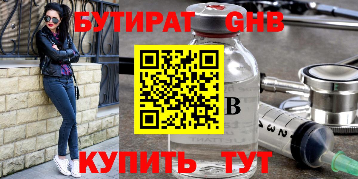 Балтийск  БУТИРАТ  Вход с VPN  БУТИРАТ оксибутират 