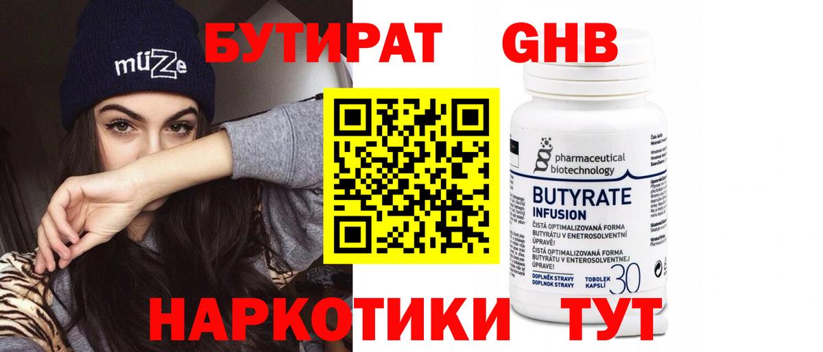 Бутират буратино Балтийск