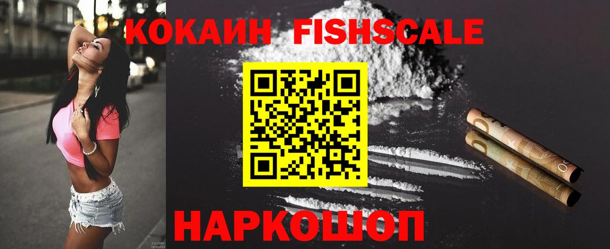 Балтийск  Cocaine Fish Scale  Кокаин  хочу   Вход с VPN  COCAIN Эквадор 