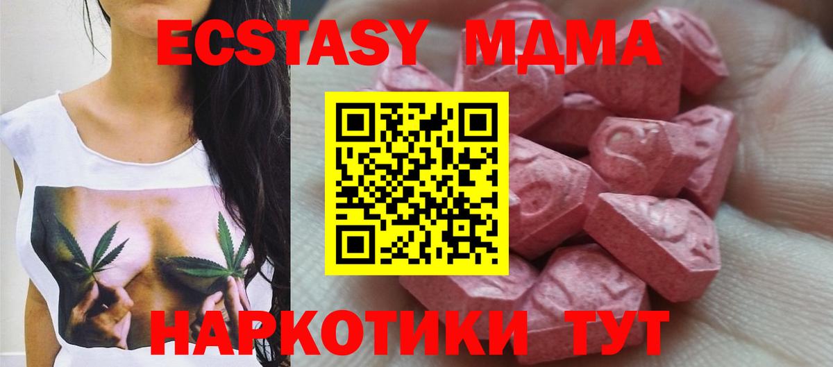 Балтийск  Ecstasy MDMA  Ecstasy диски  Ecstasy  Вход с VPN 
