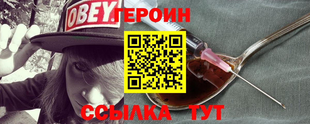 ГЕРОИН герыч Балтийск