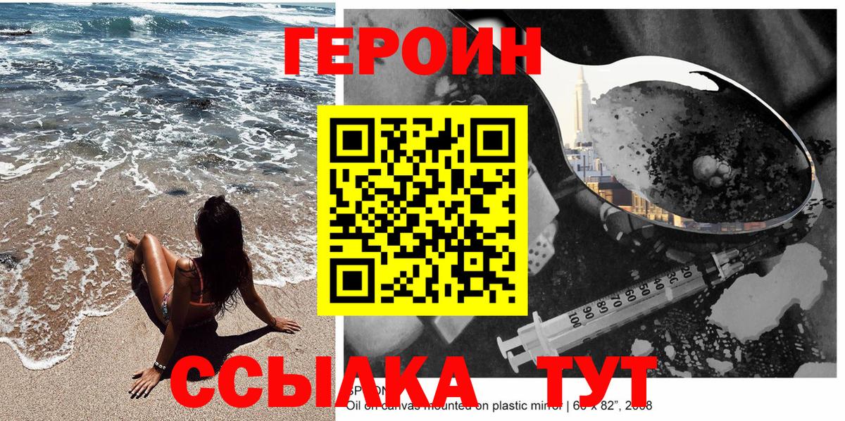 ГЕРОИН VHQ  ГЕРОИН  Балтийск  Вход с VPN 