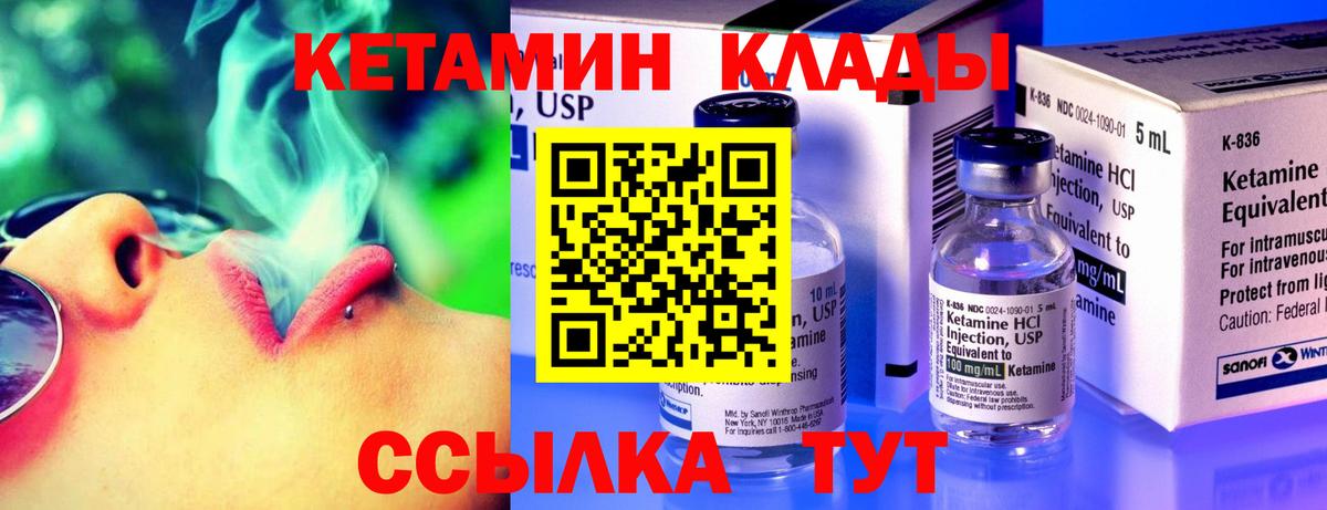 Кетамин VHQ  Кетамин VHQ  Балтийск  Вход с VPN 