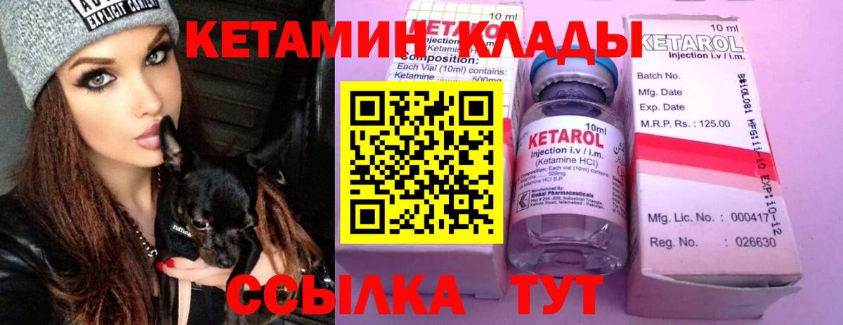КЕТАМИН ketamine Балтийск