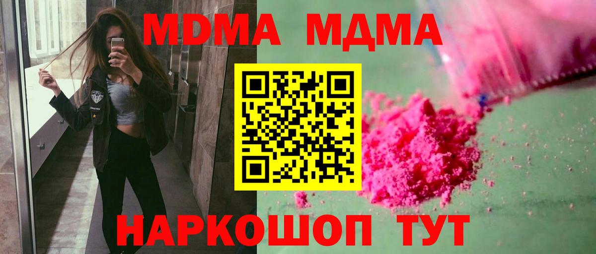 МДМА кристаллы Балтийск